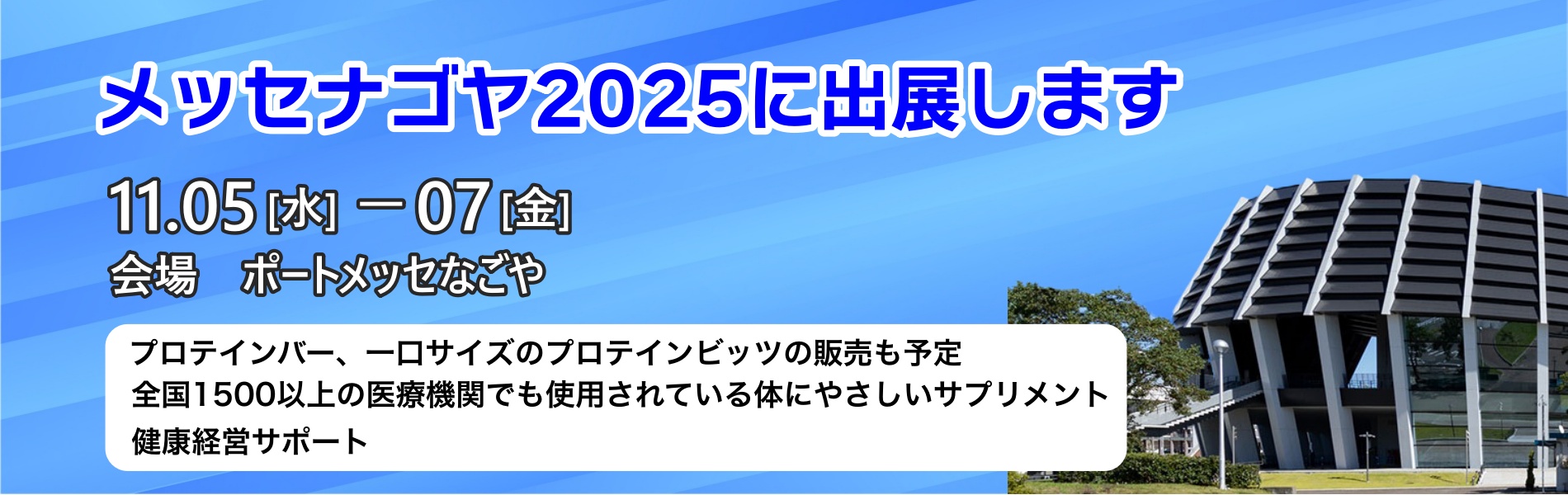 株式会社SPJ-メッセナゴヤ2025出展